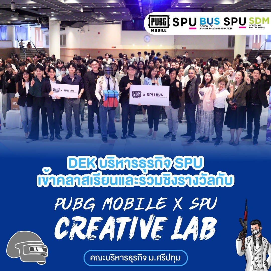 PUBG MOBILE x SPU Creative Lab 2025 - คณะบริหารธุรกิจ