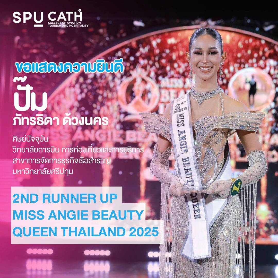 🏆 “ปั๊ม – ภัทรธิดา ด้วงนคร” นักศึกษาวิทยาลัยการบิน การท่องเที่ยวและ ...