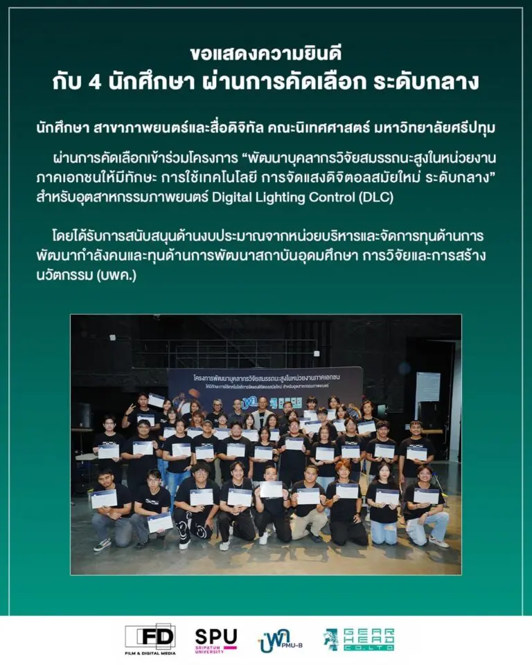 แสดงความยินดีกับนักศึกษา 4 คนผ่านการคัดเลือก “ระดับกลาง”