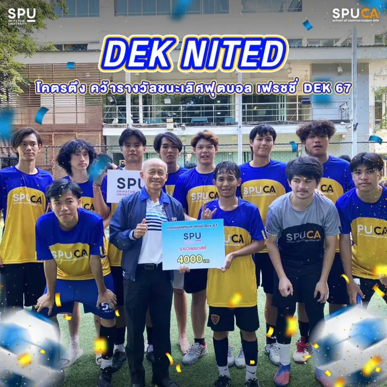 DEK NITED โคตรตึง!!! คว้ารางวัลชนะเลิศ “ฟุตบอล เฟรชชี่ DEK 67”