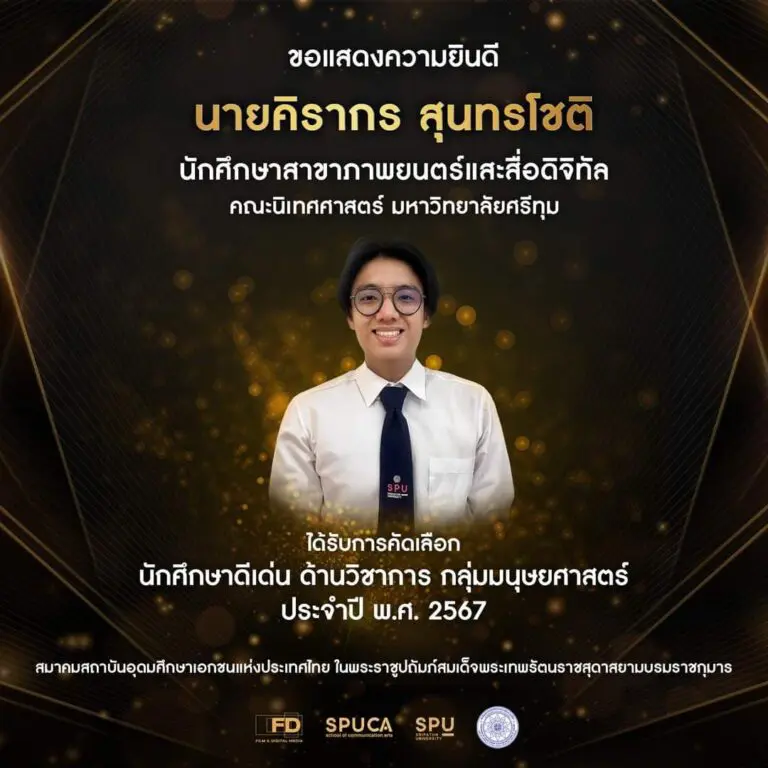 ขอแสดงความยินดีกับนักศึกษาดีเด่น ด้านวิชาการ กลุ่มมนุษย์ศาสตร์ ประจำปี พ.ศ.2567