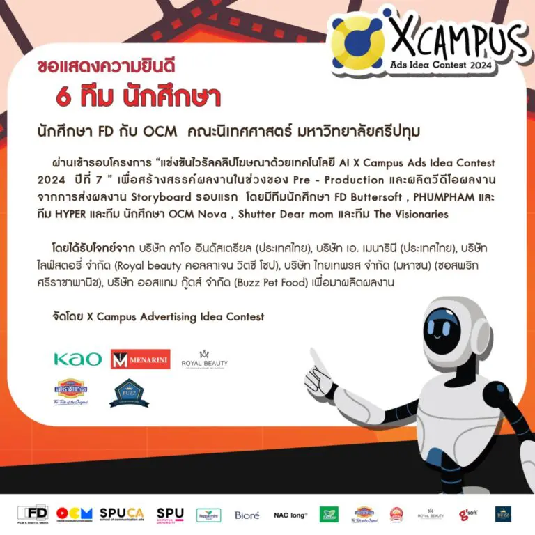 ยินดีกับนักศึกษา 6ทีม ทีาผ่านเข้ารอบผลิตในโครงการประกวดไวรัลคลิปโฆษณาด้วยเทคโนโลยี AI x Campus Ads idea contest 2024 ปีที่7