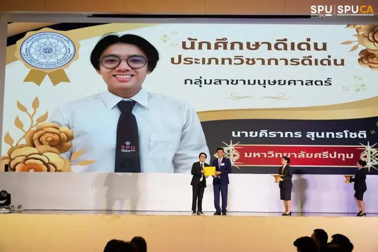 SPUCA กับรางวัลนักศึกษาดีเด่น ด้านวิชาการ กลุ่มสาขาสังคมศาสตร์ โดยสมาคมสถาบันอุดมศึกษาเอกชนแห่งประเทศไทยฯ สสอท. ประจำปี 2567