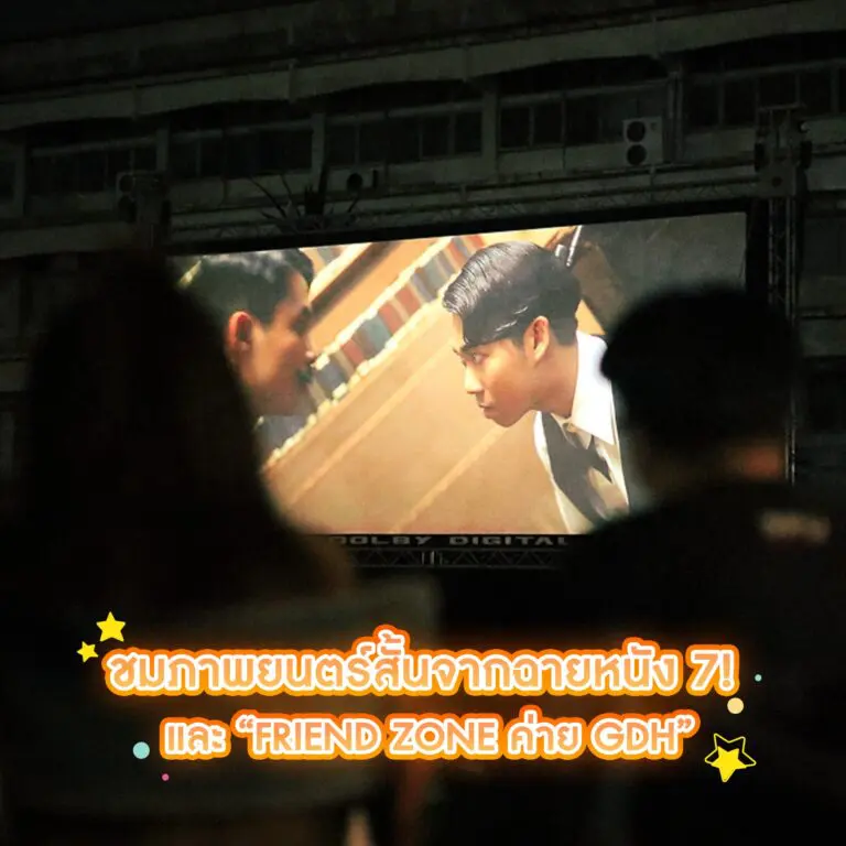 เทศกาลฉายแสงกลางมอ.2 แค่วันแรกก็จึ้งแล้ว!!!!