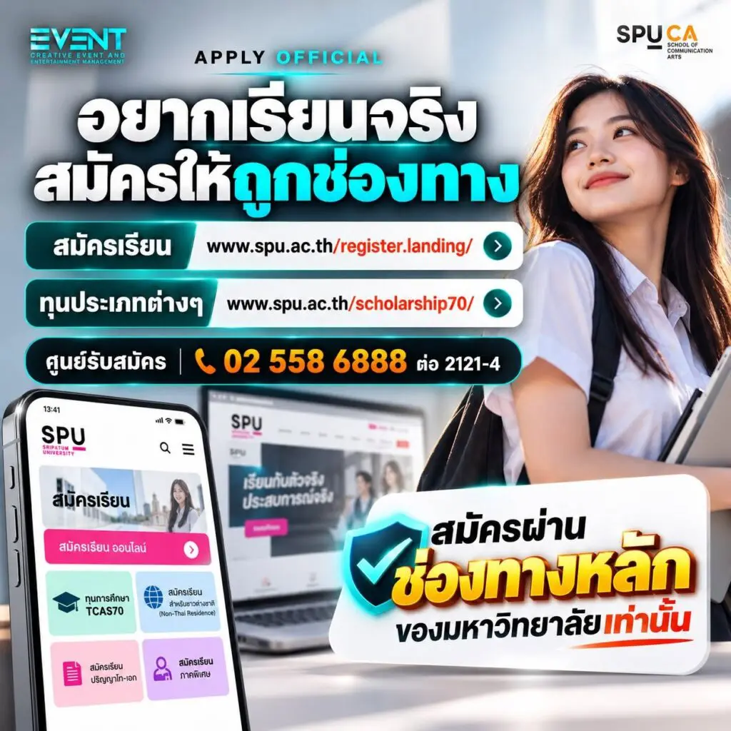 840923149 17935411857402693 9123567523705800676 n ทุนจริง มีอยู่จริง! DEK70 เช็กให้ชัวร์ก่อนสมัคร