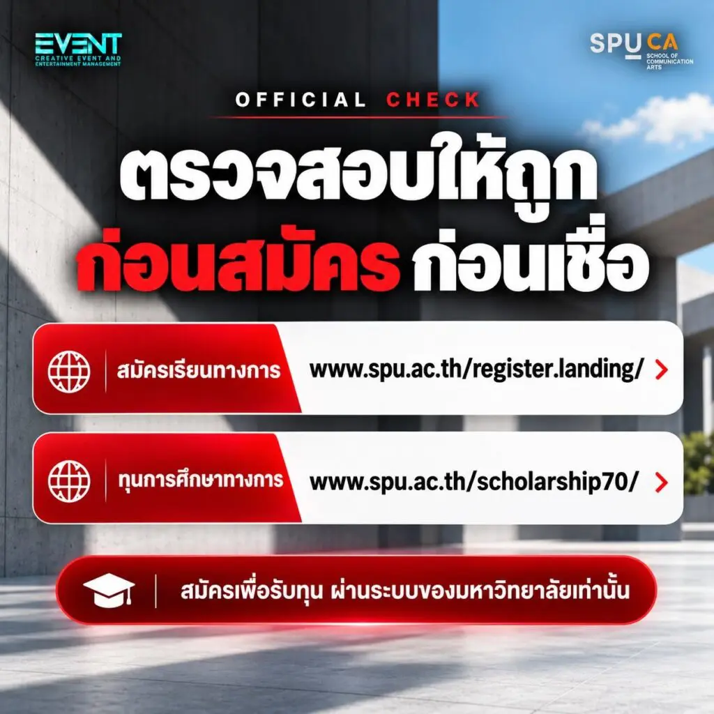 841639974 17935411863402693 8225566334758951132 n ทุนจริง มีอยู่จริง! DEK70 เช็กให้ชัวร์ก่อนสมัคร