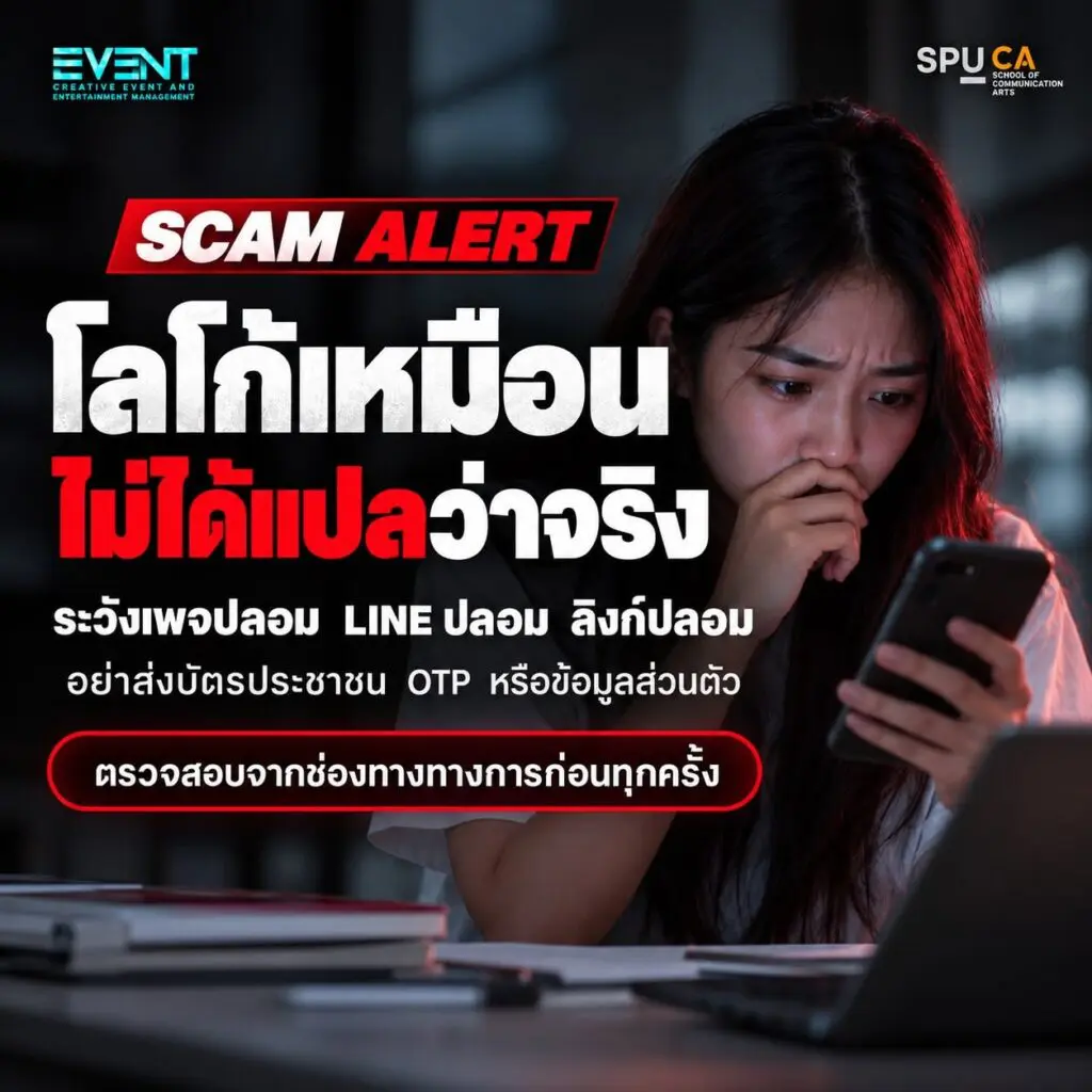 841978543 17935411752402693 7556096508107495019 n ทุนจริง มีอยู่จริง! DEK70 เช็กให้ชัวร์ก่อนสมัคร