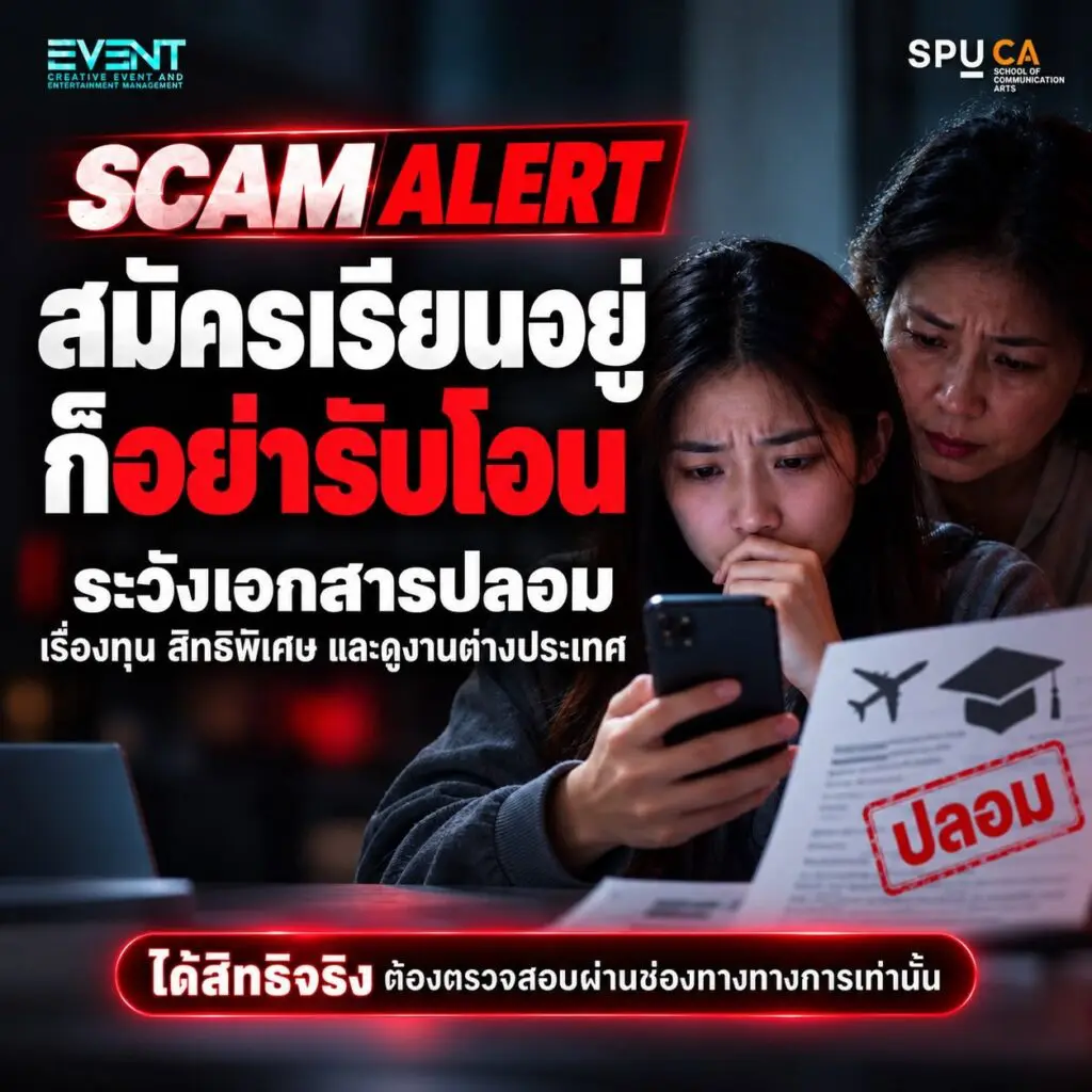 843168113 17935411770402693 8513717647215477782 n ทุนจริง มีอยู่จริง! DEK70 เช็กให้ชัวร์ก่อนสมัคร