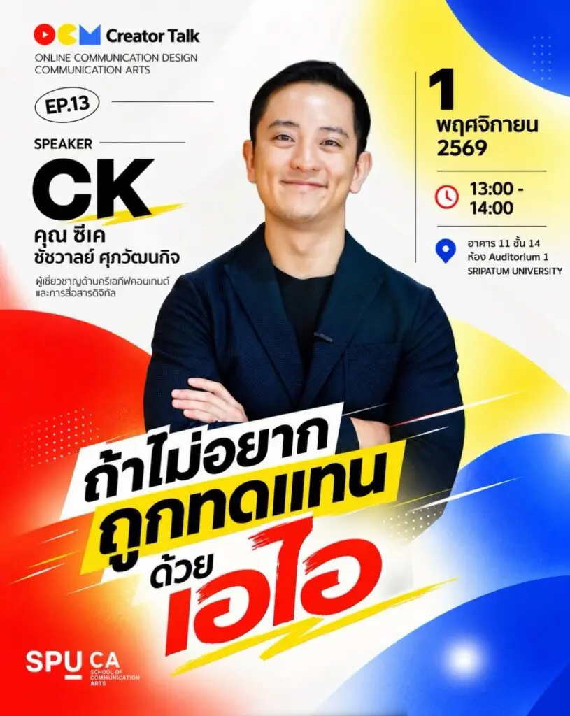 844965765 18568399783078948 1689097292471560077 n OCM Creator Talk EP.13