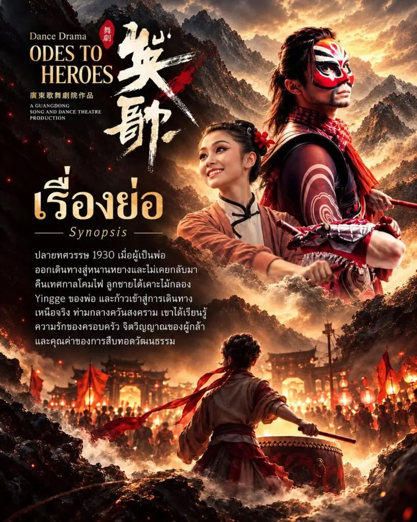 845808370 17935890330402693 8565807233428900891 n ODES TO HEROES | 英歌