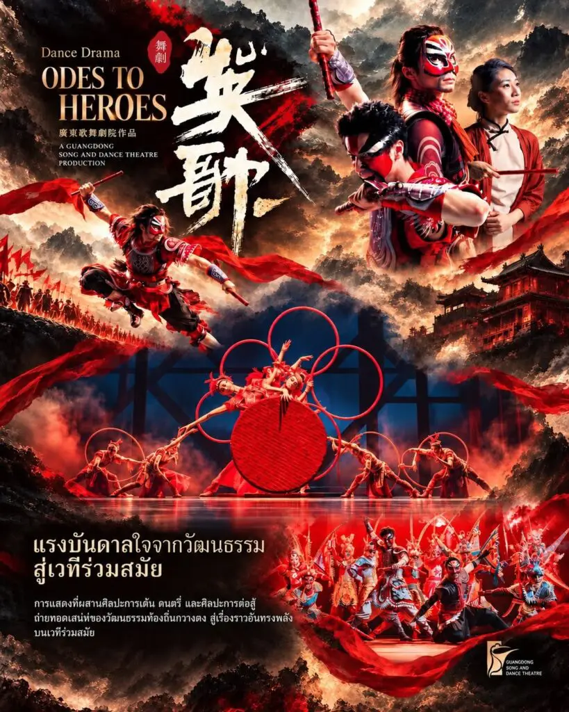 846023753 17935890339402693 5798001309458181723 n ODES TO HEROES | 英歌