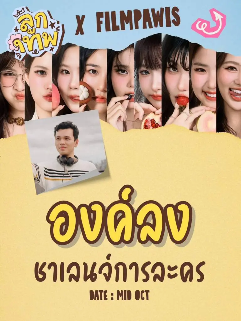 S 48037966 0 SPUสาขาการแสดง ได้เป็นศิลปินของค่ายเทพลีลา
