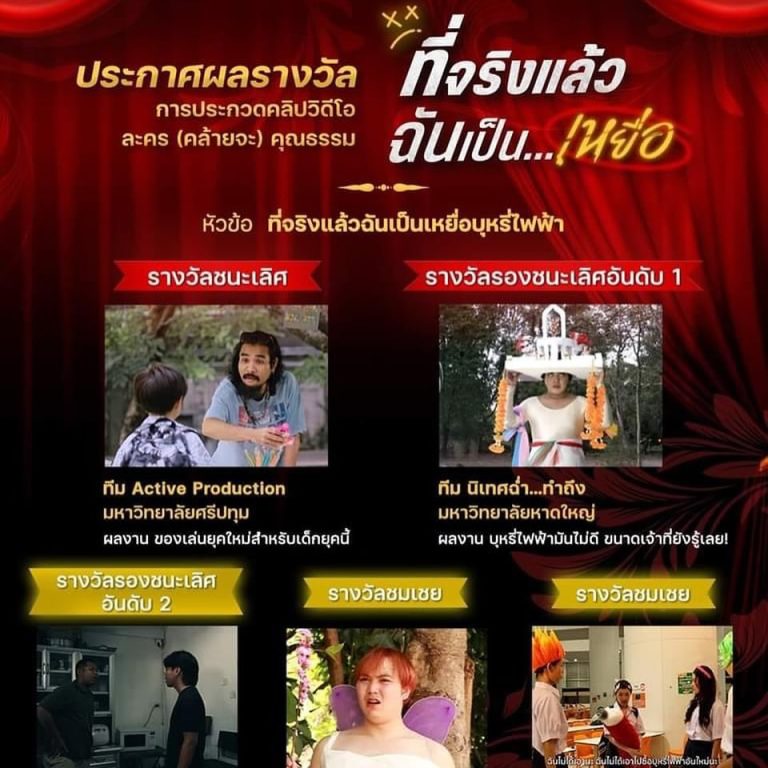🎊 CONGRATULATIONS 🎊 ปัง ปัง ปัง🔥💥ทีม Active Production กับรางวัลชนะเลิศ 🏆🎉👏🏻
