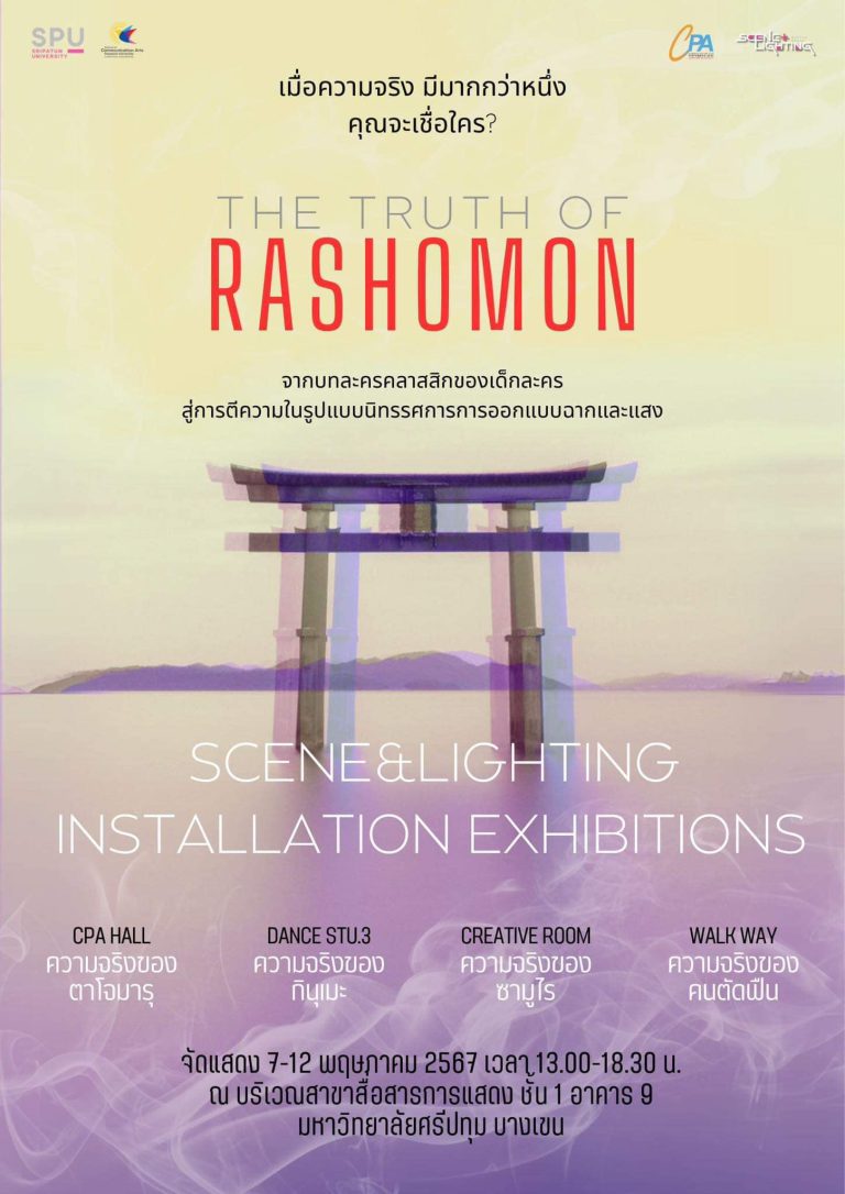 [Exhibition]กลับมาอีกครั้งกับ Final Project !!