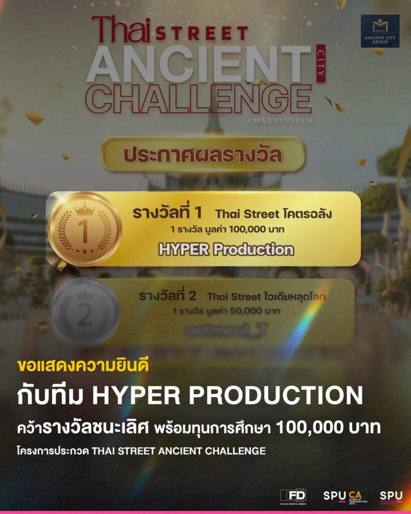 FILM : SPU ขอแสดงความยินดี กับทีม HYPER PRODUCTION นักศึกษา Film SPU ...