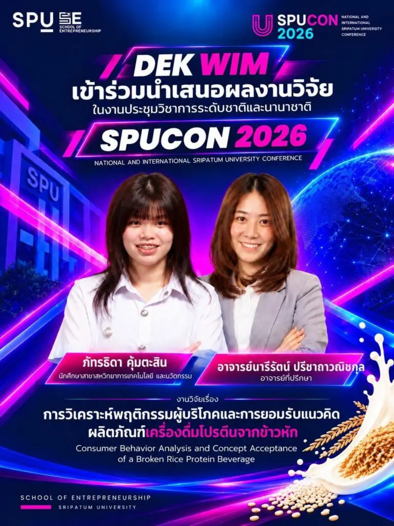 จากโปรเจกต์ในห้องเรียน สู่เวทีวิจัยระดับชาติและนานาชาติ! DEK SPUSE ต่อยอดการลงมือทำ สร้างผลงานสู่ SPUCON 2026 825271644 1548167257328416 7855885518565398744 n