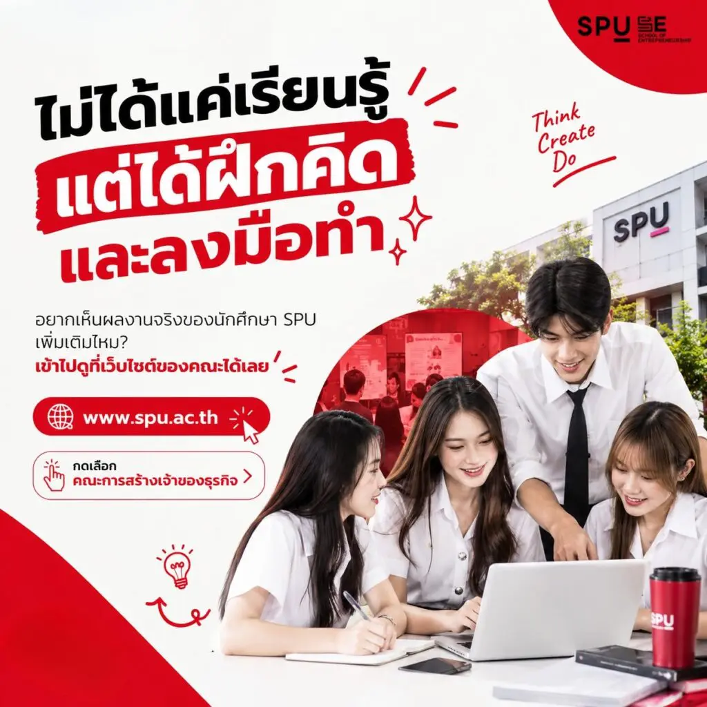 เรียนคณะการสร้างเจ้าของธุรกิจ SPU เน้นทฤษฎีหรือปฏิบัติ? 847747719 1562903009188174 4589580325291643363 n