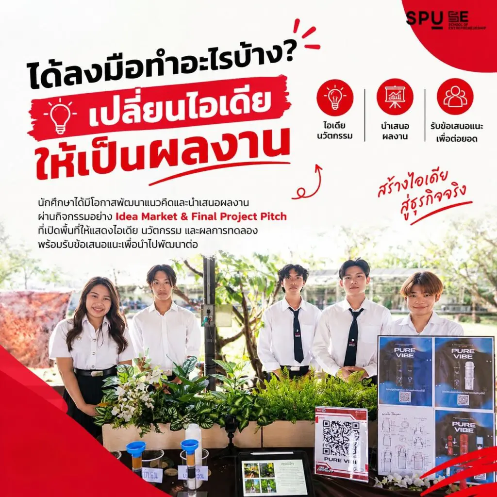 เรียนคณะการสร้างเจ้าของธุรกิจ SPU เน้นทฤษฎีหรือปฏิบัติ? 849809170 1562902852521523 1309820302058364263 n