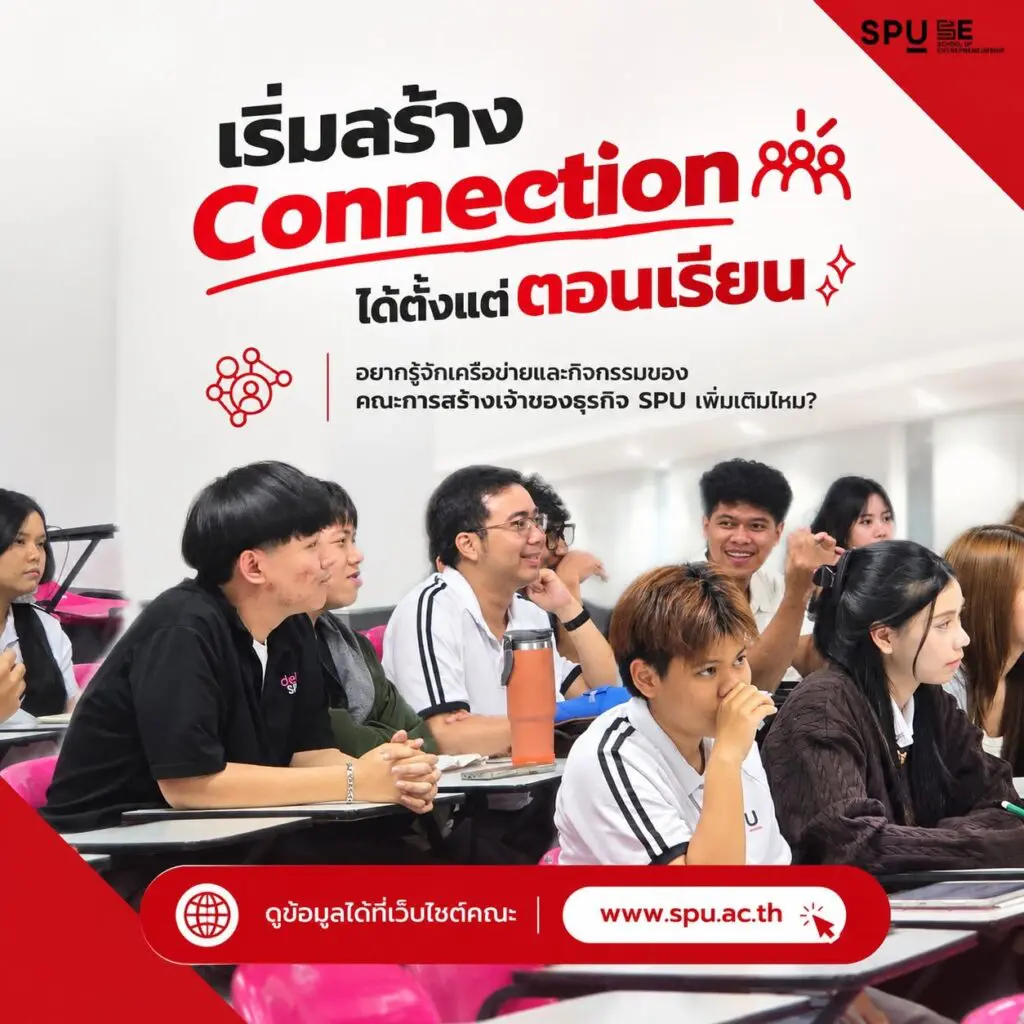 เรียนธุรกิจทั้งที จะได้รู้จักนักธุรกิจตัวจริงไหม? แล้วมีโอกาสฝึกงานหรือเปล่า? 850269870 1563807042431104 8484352475322273236 n