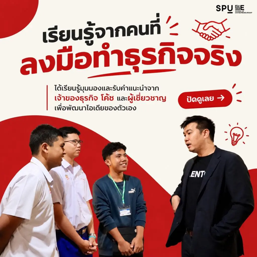 เรียนธุรกิจทั้งที จะได้รู้จักนักธุรกิจตัวจริงไหม? แล้วมีโอกาสฝึกงานหรือเปล่า? 850575859 1563807145764427 4577678195446350976 n