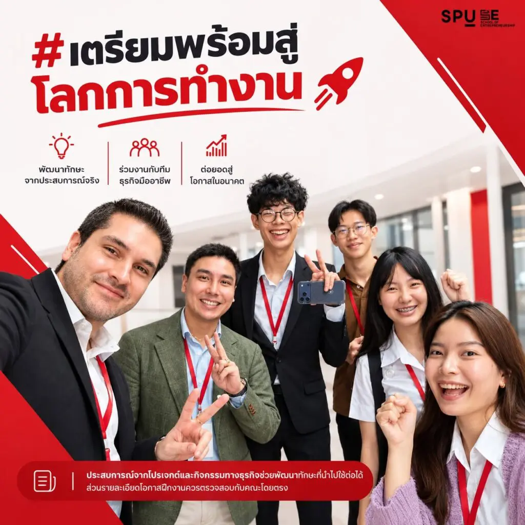 เรียนธุรกิจทั้งที จะได้รู้จักนักธุรกิจตัวจริงไหม? แล้วมีโอกาสฝึกงานหรือเปล่า? 853676192 1563807045764437 535427925201635722 n