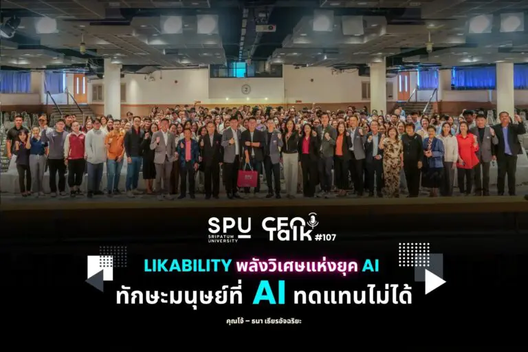 ก้าวข้ามขีดจำกัดยุค AI เติมพลังความคิดและทักษะมนุษย์กับ CEO TALK ครั้งที่ 107 Transcending the AI Era: Empowering Human Skills at CEO TALK #107
