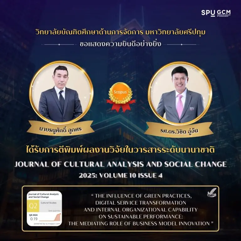 ขอแสดงความยินดี: การตีพิมพ์บทความวิจัยในวารสารนานาชาติ Congratulations: Research Publication in an International Journal