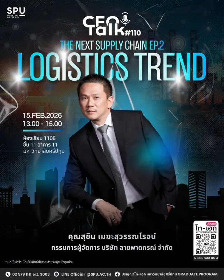 เตรียมพร้อมสู่ทักษะแห่งอนาคต กับ CEO Talk ครั้งที่ 110 Future Skills Readiness: CEO Talk #110