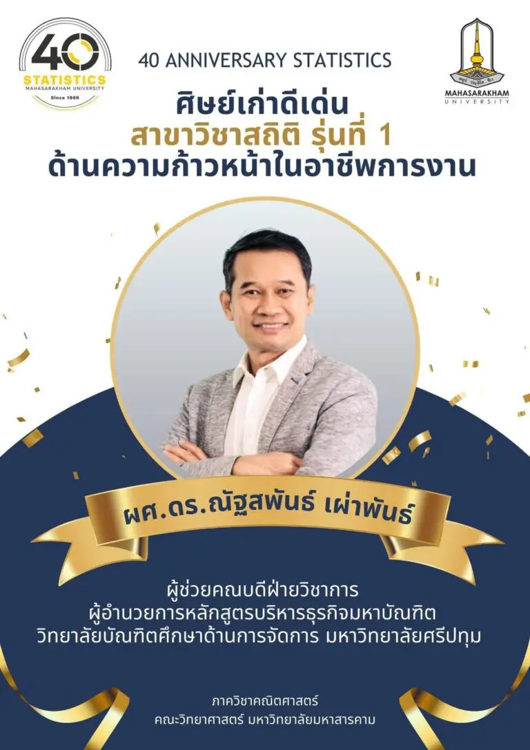 ผู้ช่วยศาสตราจารย์ ดร.ณัฐสพันธ์ เผ่าพันธ์ ได้รับรางวัล “ศิษย์เก่าดีเด่น” | Asst. Prof. Dr. Natthaphan Paopan Honored as Outstanding Alumnus