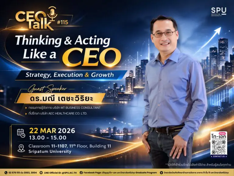 ถอดรหัสวิธีคิดผู้นำยุคใหม่ กับ CEO Talk ครั้งที่ 115 ม.ศรีปทุม Decoding Modern Leadership Mindsets at CEO Talk #115, SPU