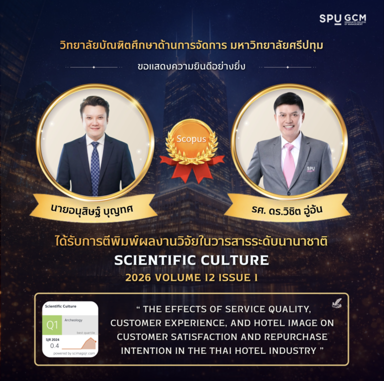 ขอแสดงความยินดี นักศึกษา DBA ม.ศรีปทุม ตีพิมพ์ผลงานวิจัยระดับนานาชาติในฐาน Scopus | Congratulations to SPU DBA Student on Scopus-Indexed International Publication