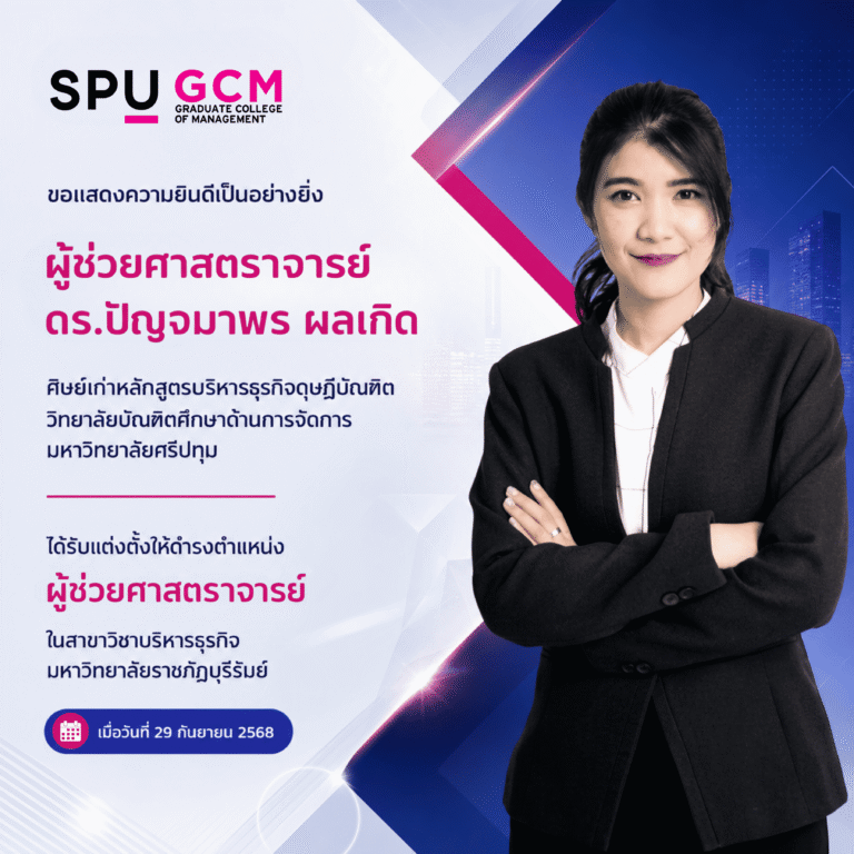 ร่วมแสดงความยินดีกับ ผู้ช่วยศาสตราจารย์ ดร.ปัญจมาพร ผลเกิด ศิษย์เก่าหลักสูตรบริหารธุรกิจดุษฎีบัณฑิต ในโอกาสดำรงตำแหน่งผู้ช่วยศาสตราจารย์ สาขาวิชาบริหารธุรกิจ มหาวิทยาลัยราชภัฏบุรีรัมย์