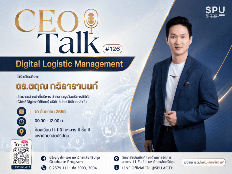 CEO Talk ครั้งที่ 126 เปิดมุมมอง “Digital Logistic Management” เสริมองค์ความรู้ธุรกิจโลจิสติกส์ในยุคดิจิทัล ถอดรหัสการบริหารจากผู้นำองค์กรระดับประเทศ