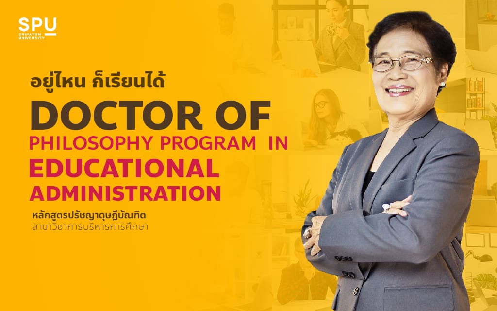 หลักสูตรศึกษาศาสตรมหาบัณฑิต สาขาวิชาการบริหารการศึกษา