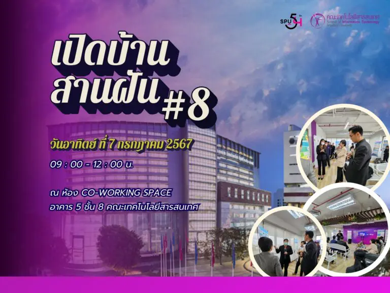 โครงการ “เปิดบ้านสานฝัน” ครั้งที่ 8 ประจำปีการศึกษา 2566