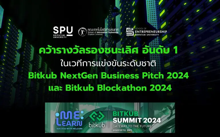 คว้ารางวัลรองชนะเลิศอันดับ 1 จากเวทีใหญ่ระดับชาติ Bitkub