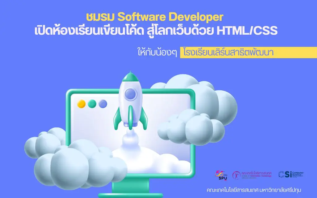 Softdev ชมรม SoftDev เปิดห้องเรียนโค้ด จุดประกายน้องเลิร์นสาธิตพัฒนาตั้งแต่ ...