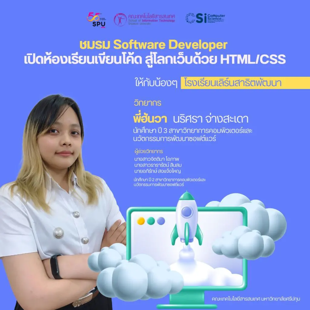 ชมรม SoftDev เปิดห้องเรียนโค้ด จุดประกายน้องเลิร์นสาธิตพัฒนาตั้งแต่ ...