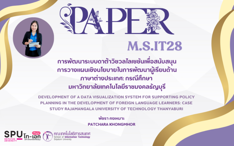 บทความวิชาการ การพัฒนาระบบดาต้าวิชวลไลเซชันเพื่อสนับสนุนการวางแผนเชิงนโยบายในการพัฒนาผู้เรียนด้านภาษาต่างประเทศ: กรณีศึกษามหาวิทยาลัยเทคโนโลยีราชมงคลธัญบุรี