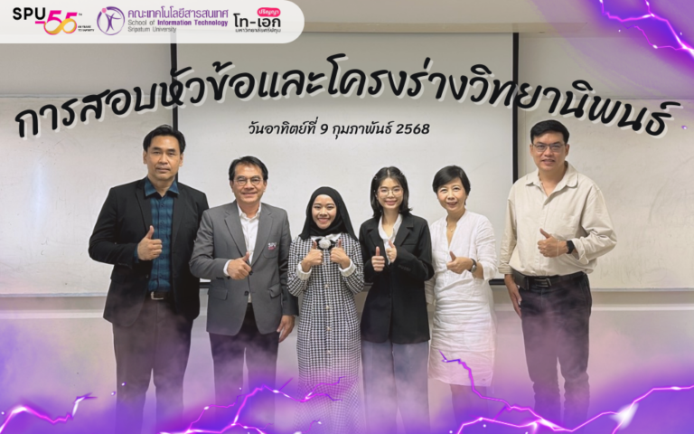 การสอบหัวข้อและโครงร่างวิทยานิพนธ์