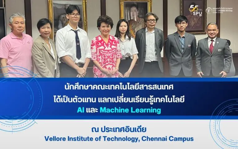 Dek IT SPU แสดงความสามารถในเวทีระดับนานาชาติ