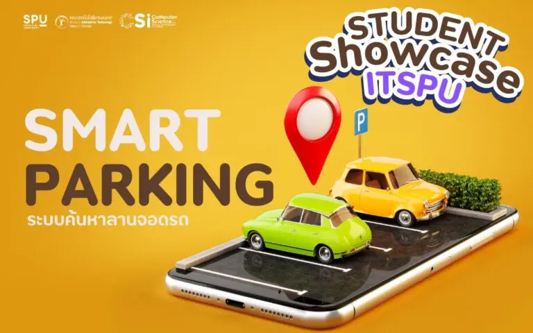 Smart Parking จอดง่าย ค้นไว จ่ายออนไลน์ ตอบโจทย์ชีวิตดิจิทัล!