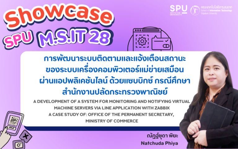 การพัฒนาระบบติดตามและแจ้งเตือนสถานะ ของระบบเครื่องคอมพิวเตอร์แม่ข่ายเสมือนผ่านแอปพลิเคชันไลน์ ด้วยแซบบิกซ์ กรณีศึกษา สำนักงานปลัดกระทรวงพาณิชย์