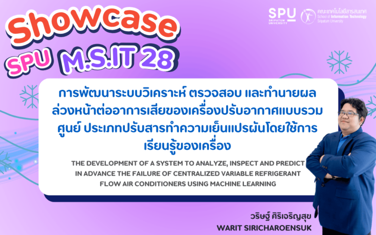 การพัฒนาระบบวิเคราะห์ ตรวจสอบ และทำนายผลล่วงหน้าต่ออาการเสียของเครื่องปรับอากาศแบบรวมศูนย์ ประเภทปรับสารทำความเย็นแปรผันโดยใช้การเรียนรู้ของเครื่อง