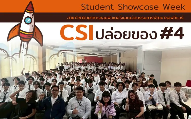 สำเร็จลุล่วง! CSI ปล่อยของ #4 เติมเต็มทักษะ Web, Backend และ AI เตรียมพร้อมสู่ตลาดแรงงาน