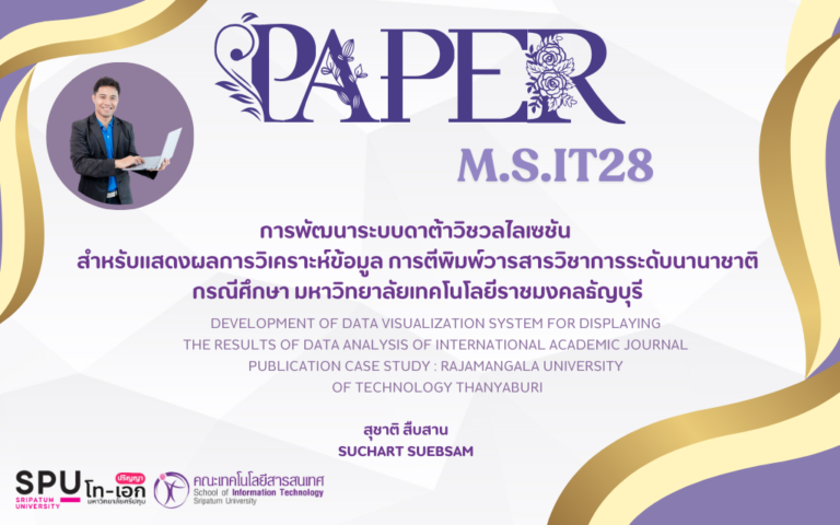 บทความวิชาการ การพัฒนาระบบดาต้าวิชวลไลเซชันสําหรับแสดงผลการวิเคราะห์ข้อมูล การตีพิมพ์วารสารวิชาการระดับนานาชาติ กรณีศึกษา มหาวิทยาลัยเทคโนโลยีราชมงคลธัญบุรี