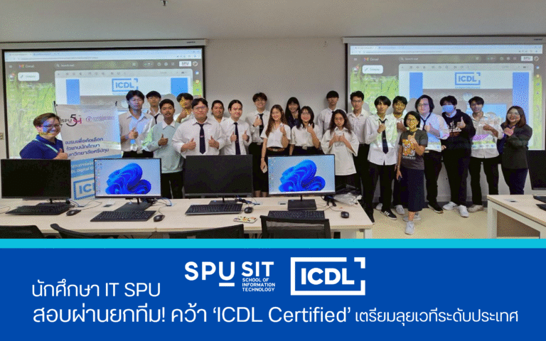 คณะ IT ม.ศรีปทุม ดันนักศึกษาโชว์ศักยภาพ ผ่านการสอบ ICDL Digital Challenge 2025 พร้อมก้าวสู่เวทีระดับประเทศ