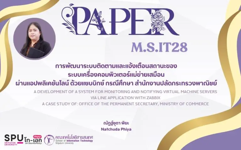 บทความวิชาการ การพัฒนาระบบติดตามและแจ้งเตือนสถานะของระบบเครื่องคอมพิวเตอร์แม่ข่ายเสมือนผ่านแอปพลิเคชันไลน์ ด้วยแซบบิกซ์ กรณีศึกษา สำนักงานปลัดกระทรวงพาณิชย์
