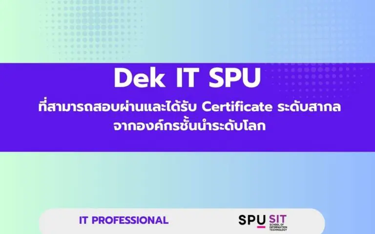 สร้างผู้นำด้านเทคโนโลยีดิจิทัล: นักศึกษาคณะเทคโนโลยีสารสนเทศ สำเร็จผ่านหลักสูตรระดับโลก