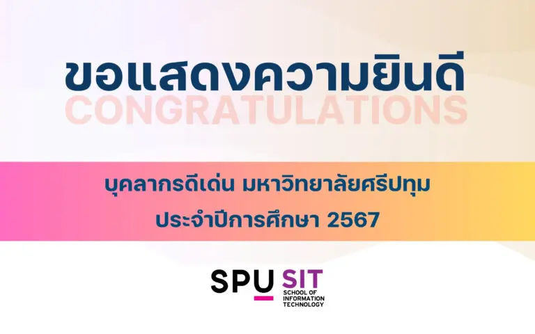 ผศ.สุพล พรหมมาพันธุ์ คว้ารางวัลบุคลากรดีเด่นด้านศิลปวัฒนธรรม มหาวิทยาลัยศรีปทุม ประจำปี 2567